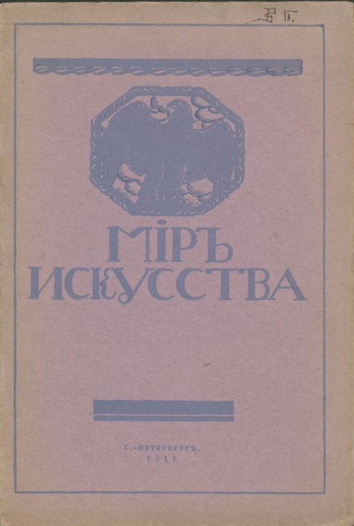 B21. Мир искусства